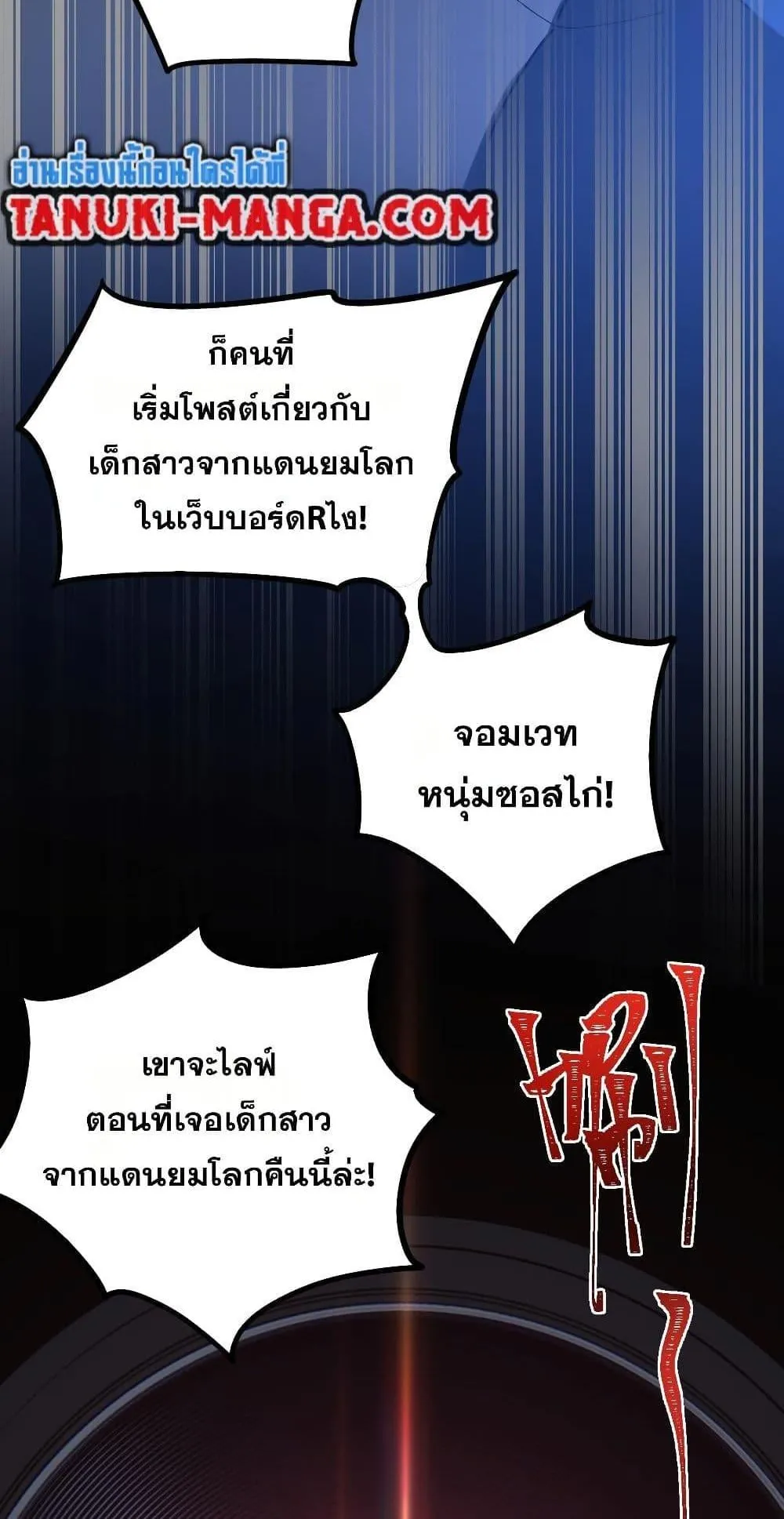 I Created an Urban Legend ตอนที่ 5 หน้า 12