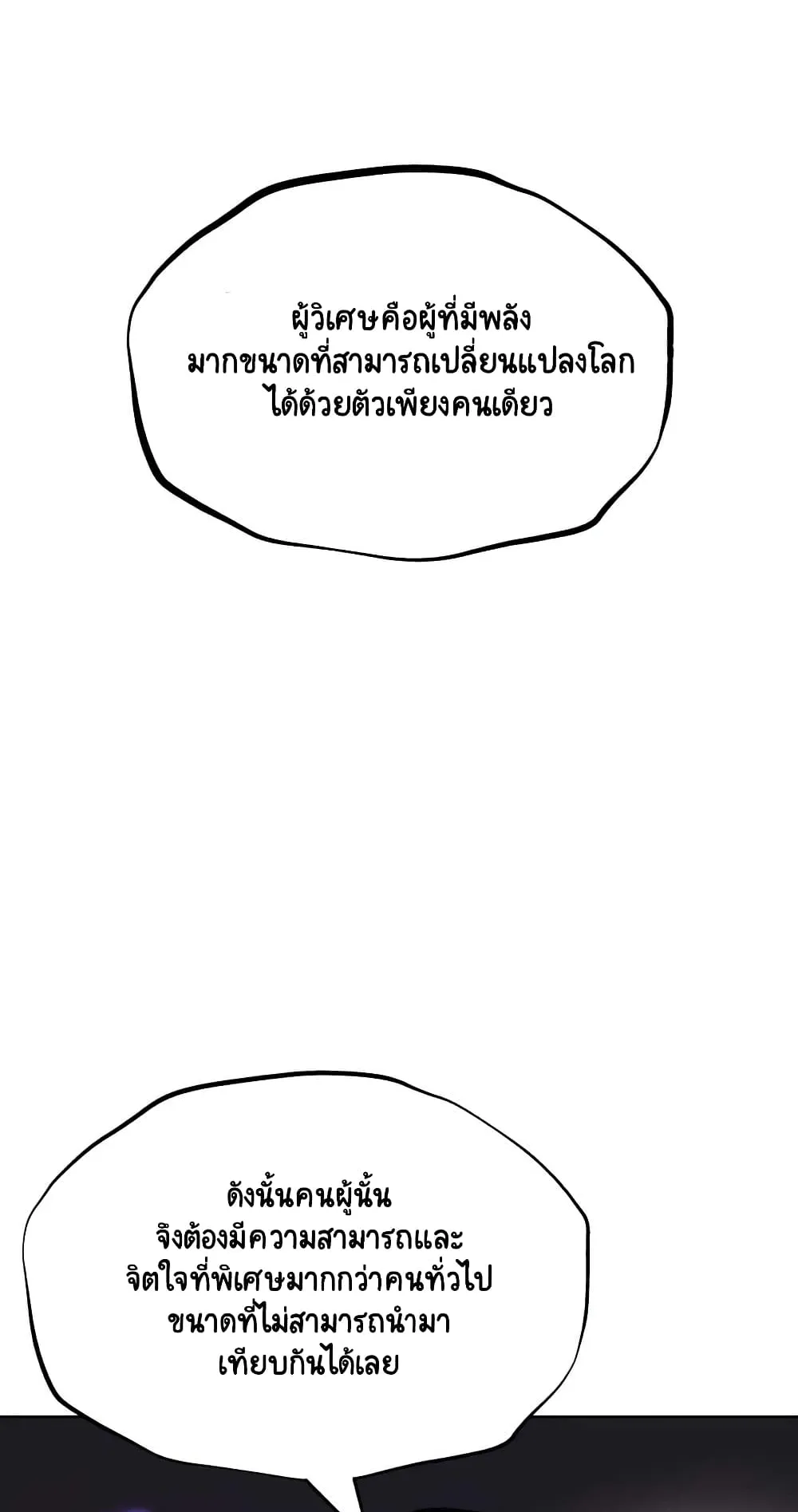 The Lazy Lord Masters the Sword ตอนที่ 22 หน้า 23