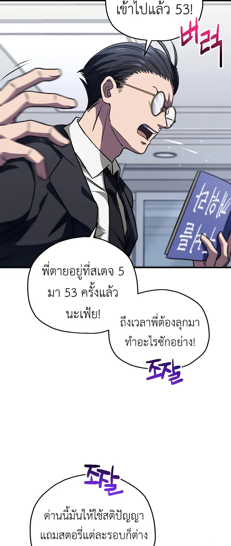 Solo Resurrection ตอนที่ 10 หน้า 18