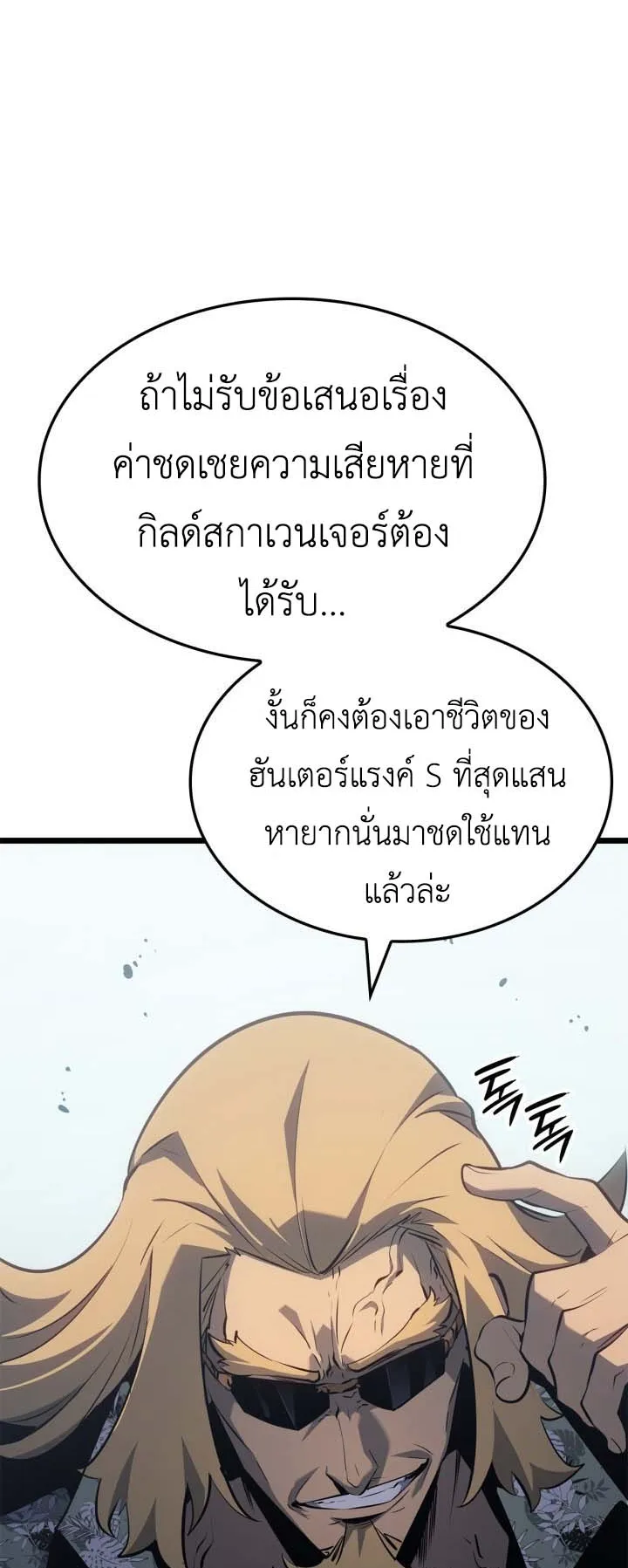 Solo Leveling: Ragnarok ตอนที่ 63 หน้า 53