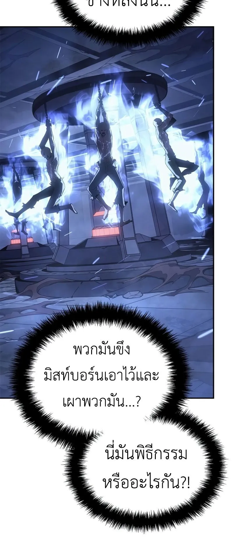 Solo Leveling: Ragnarok ตอนที่ 17 หน้า 42