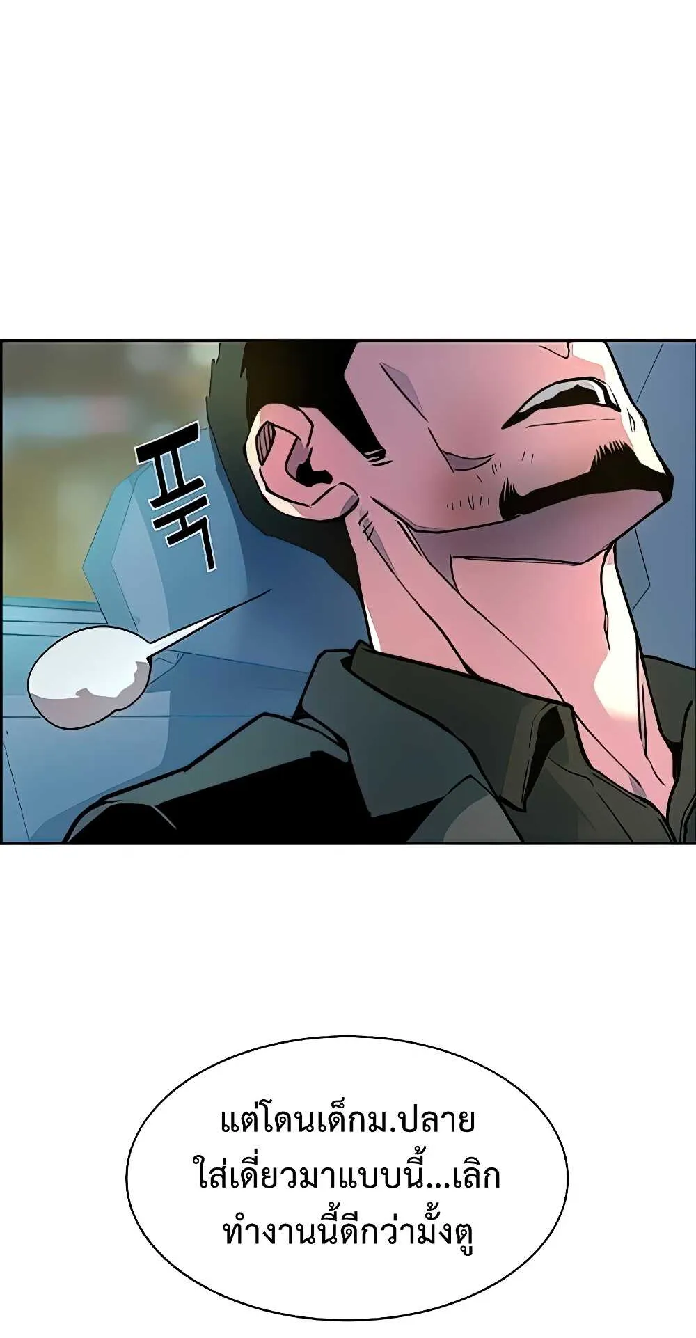 Mercenary Enrollment ตอนที่ 9 หน้า 4
