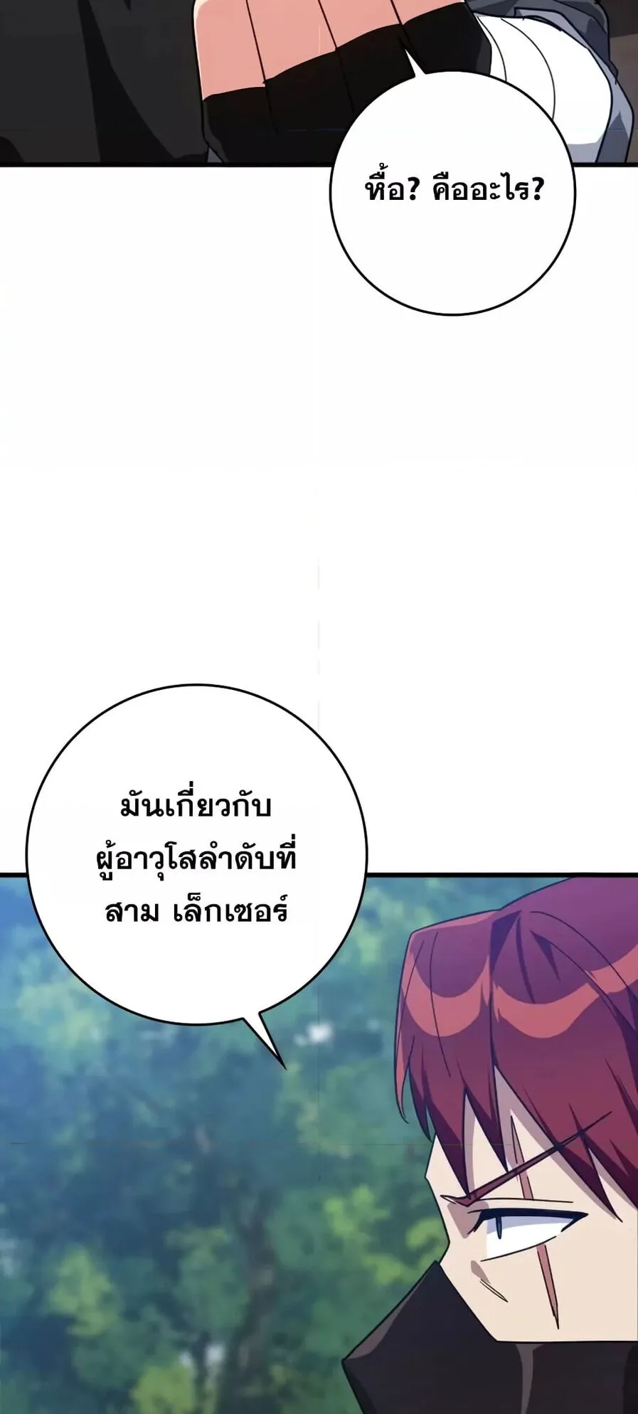 Max Level Player ตอนที่ 16 หน้า 103