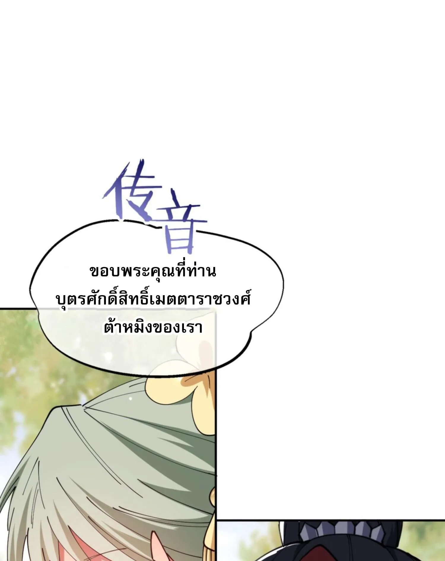 Devious Son of Heaven ตอนที่ 36 หน้า 74