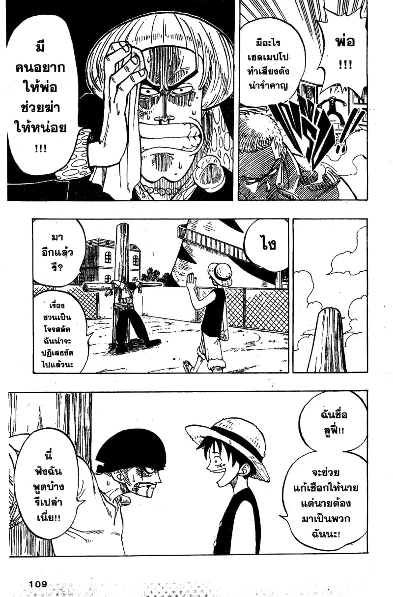 One Piece ตอนที่ 4 หน้า 5