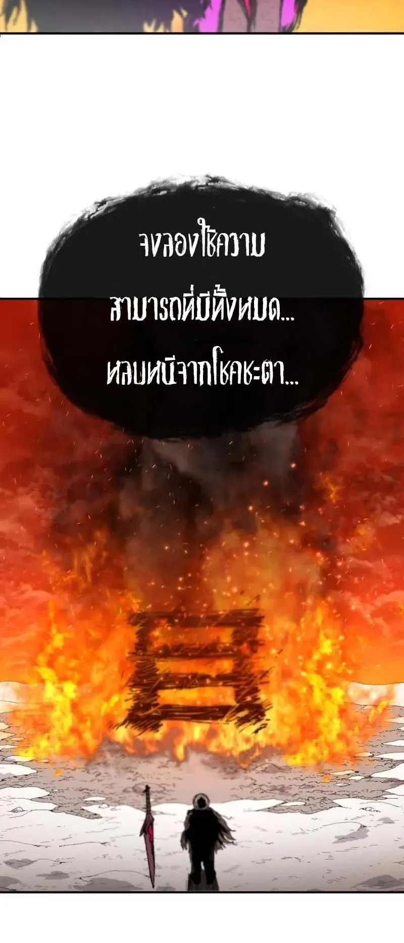 The Skeleton Messenger’s Story ตอนที่ 4 หน้า 67