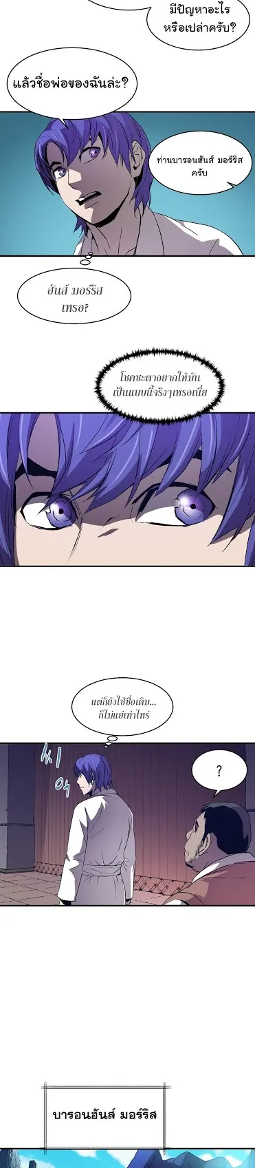 The Rebirth of an 8th-Circled Wizard ตอนที่ 2 หน้า 23