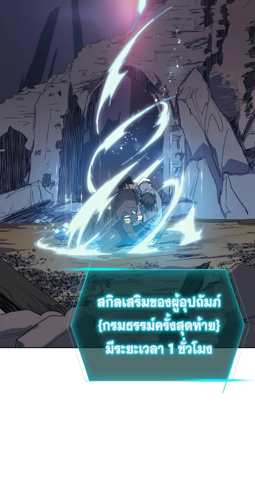 My S-Class Hunters (The S-Classes That I Raised) ตอนที่ 5 หน้า 20