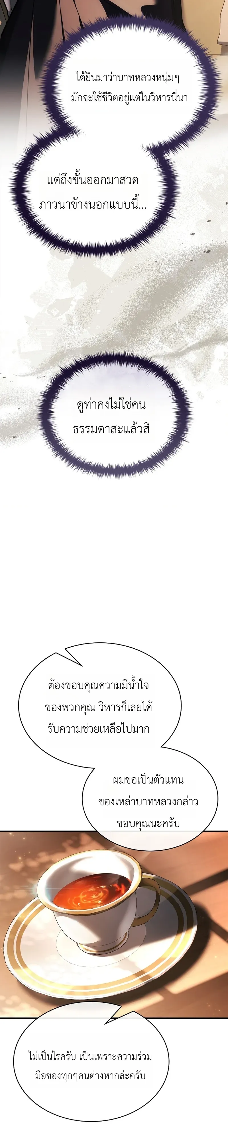 To Hell with Being Heir, I’m going to Heal ตอนที่ 12 หน้า 7