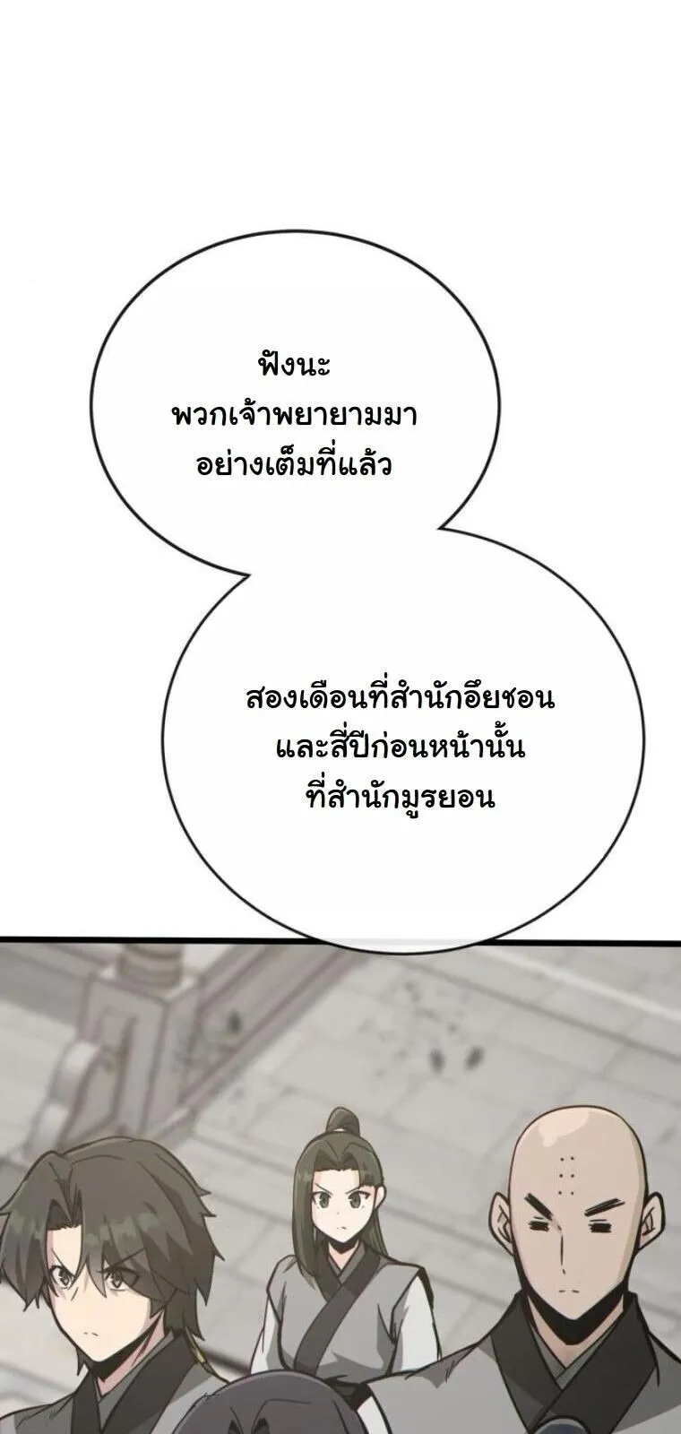 Initializing the Sect System ตอนที่ 22 หน้า 46