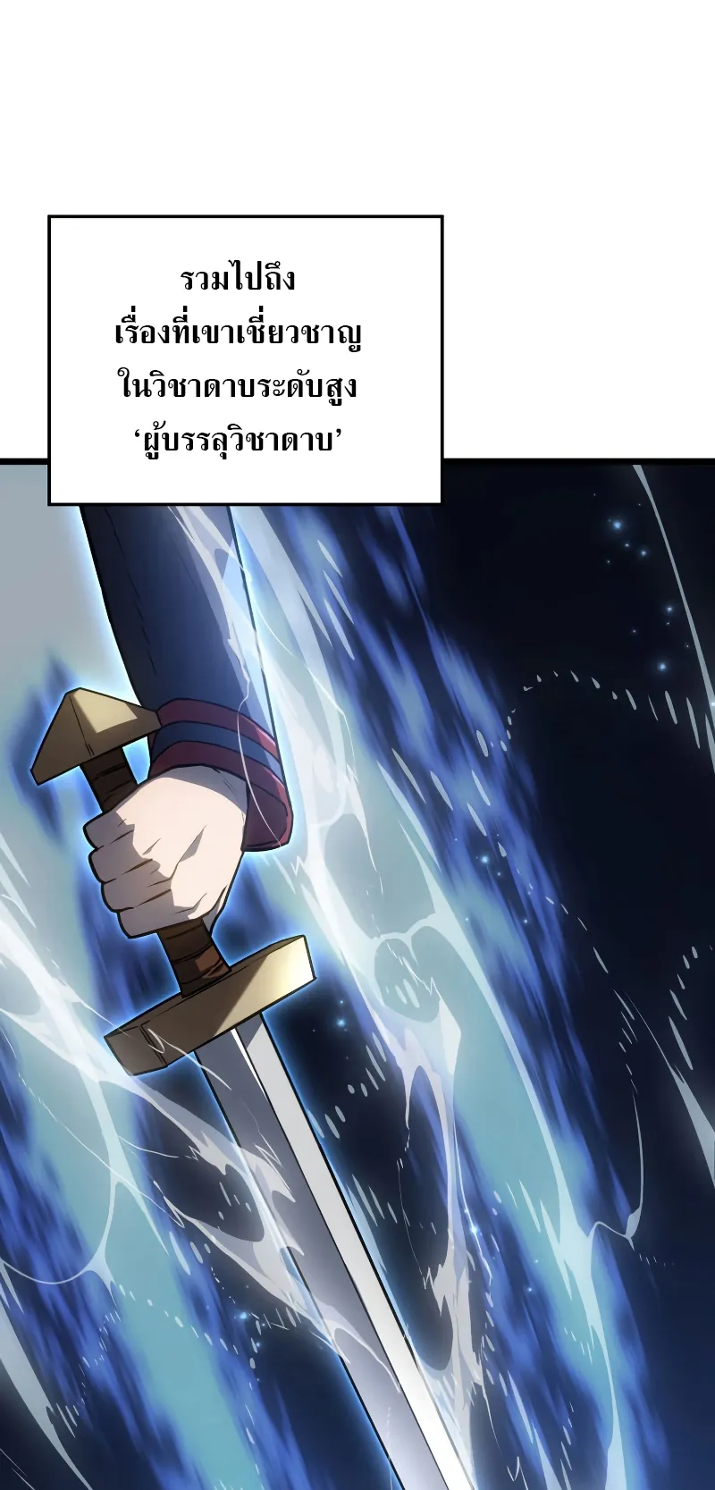 Revenge of the Iron-Blooded Sword Hound ตอนที่ 5 หน้า 64