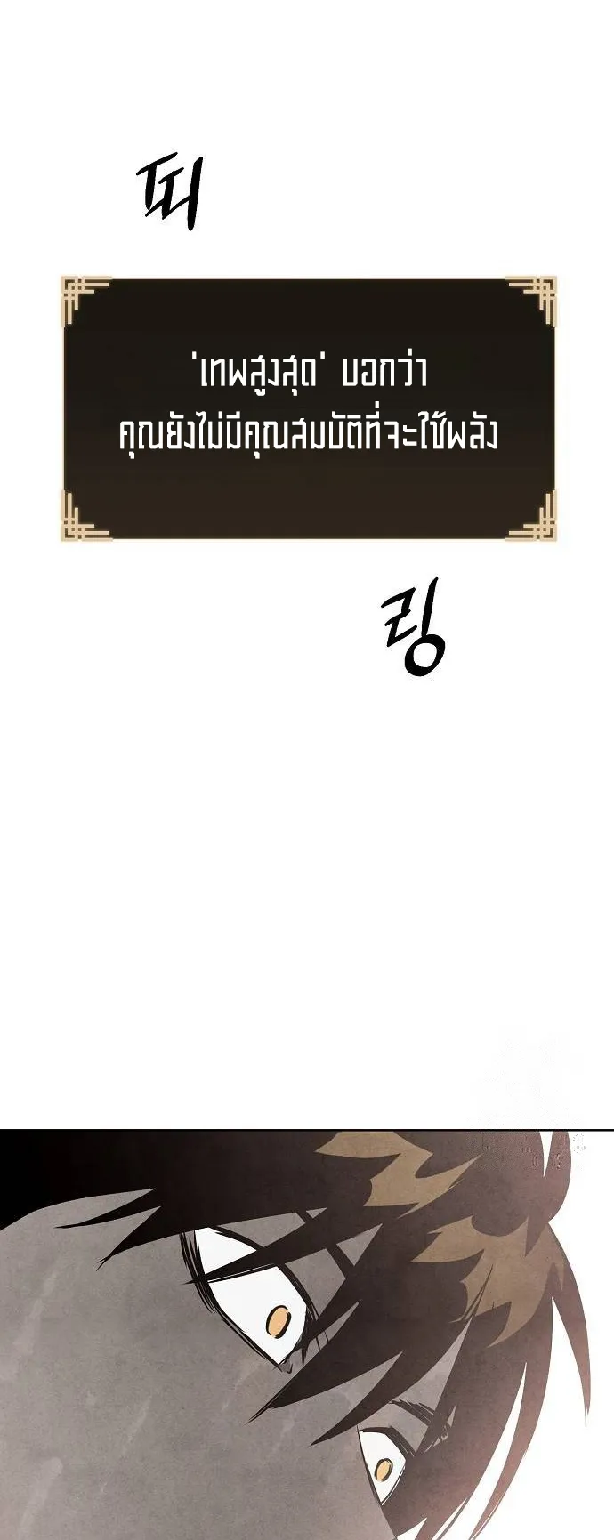 Reincarnated into a Cursed Game ตอนที่ 4 หน้า 32