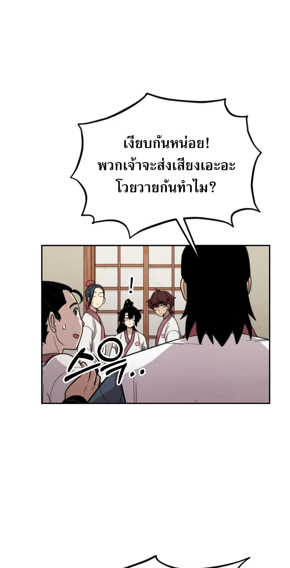 Return of the Flowery Mountain Sect ตอนที่ 4 หน้า 5