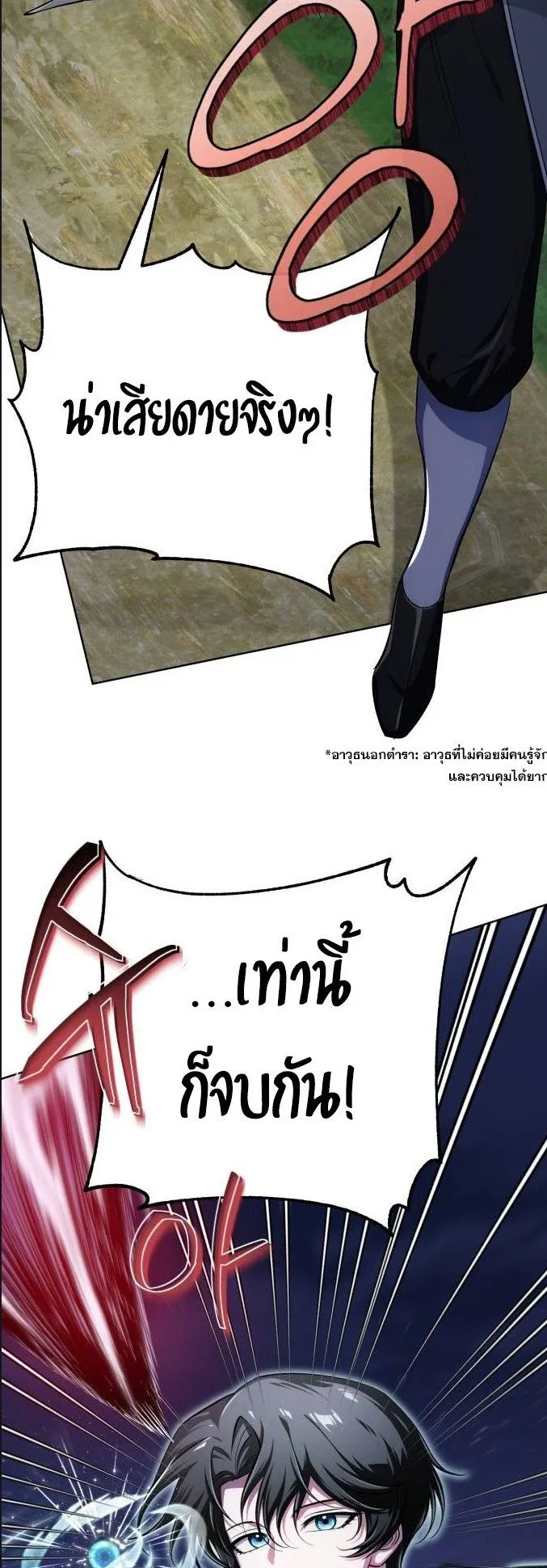 The Magic Tower’s Problem Child ตอนที่ 9 หน้า 6