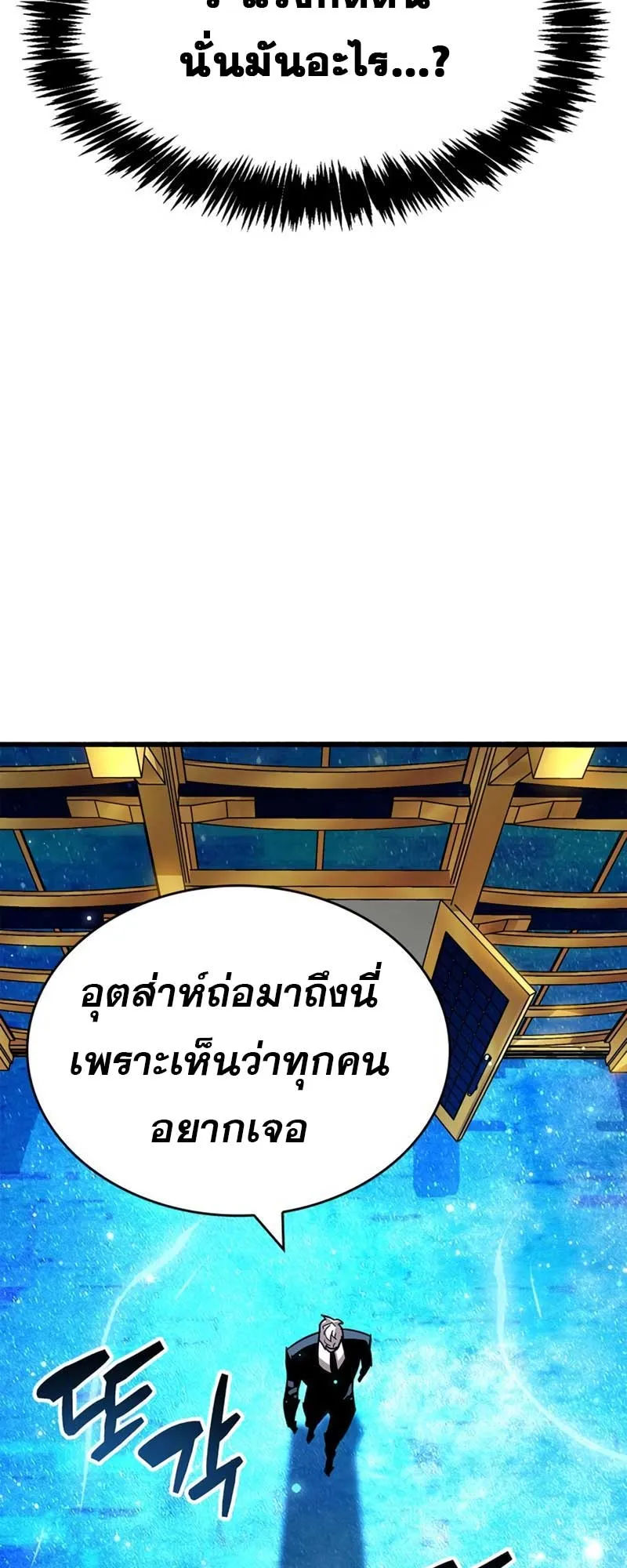 The Player Hides His Past ตอนที่ 31 หน้า 17
