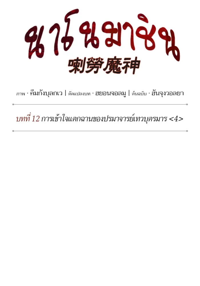 Nano Machine Chapter 32 หน้า 12