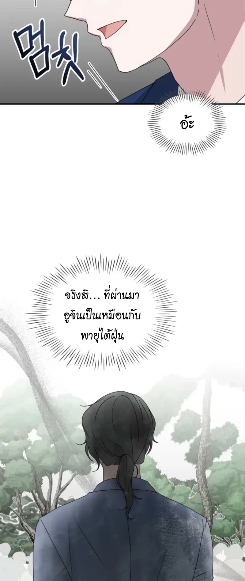 I Was Immediately Mistaken for a Monster Genius Actor ตอนที่ 68 หน้า 11