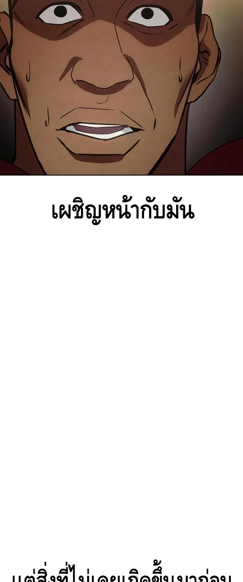 Baek XX ตอนที่ 18 หน้า 29