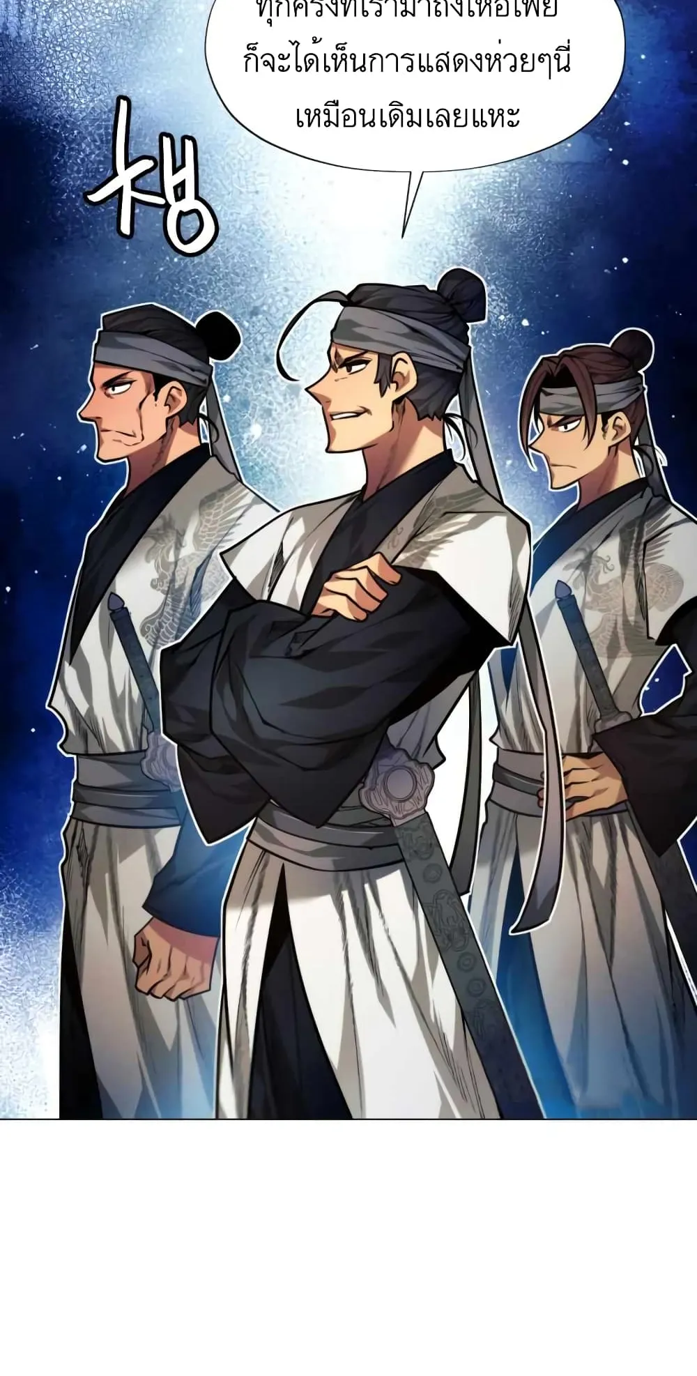 A Modern Man Who Got Transmigrated Into the Murim World ตอนที่ 8 หน้า 87