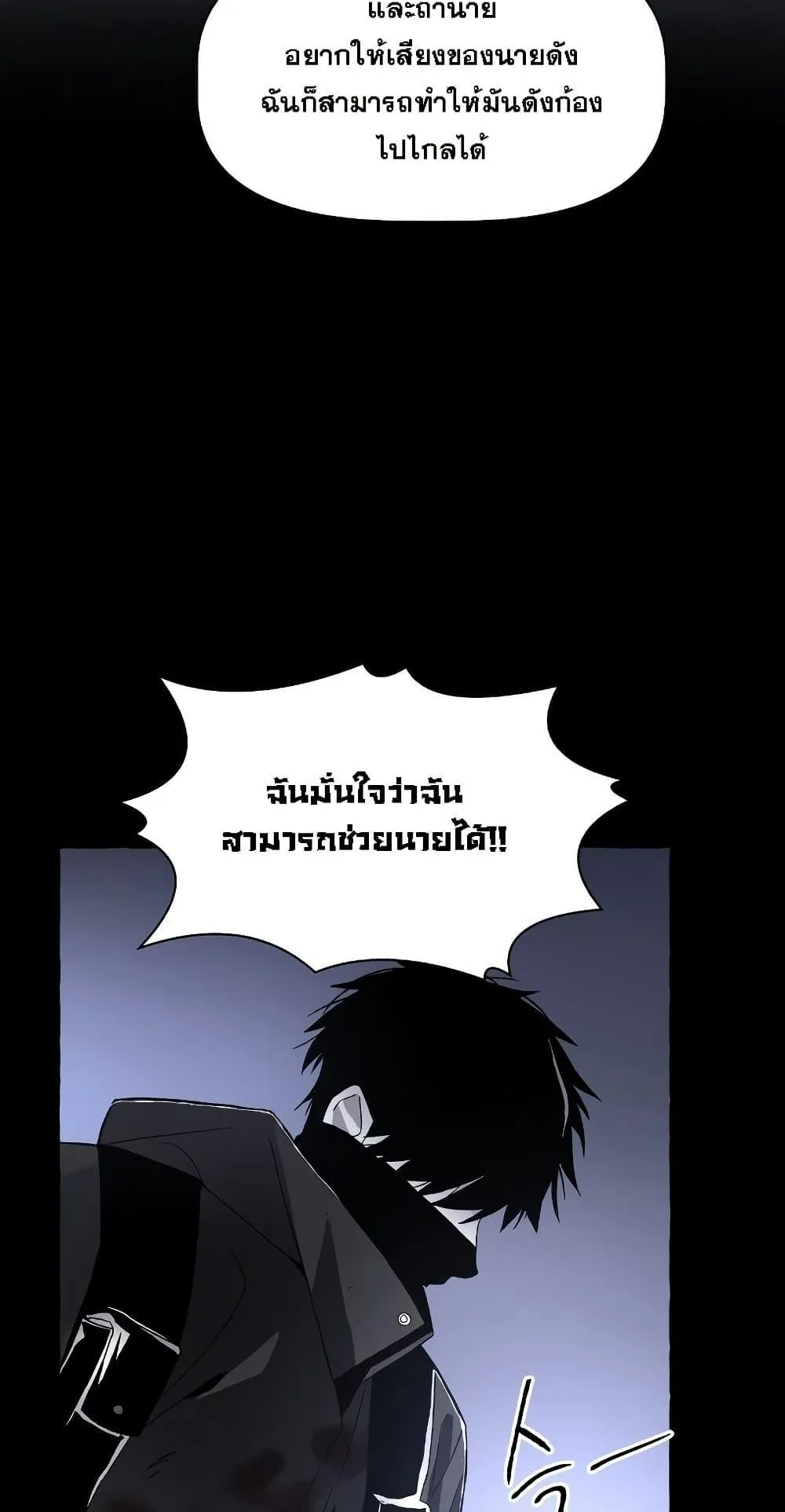 The Murderer ตอนที่ 2 หน้า 98