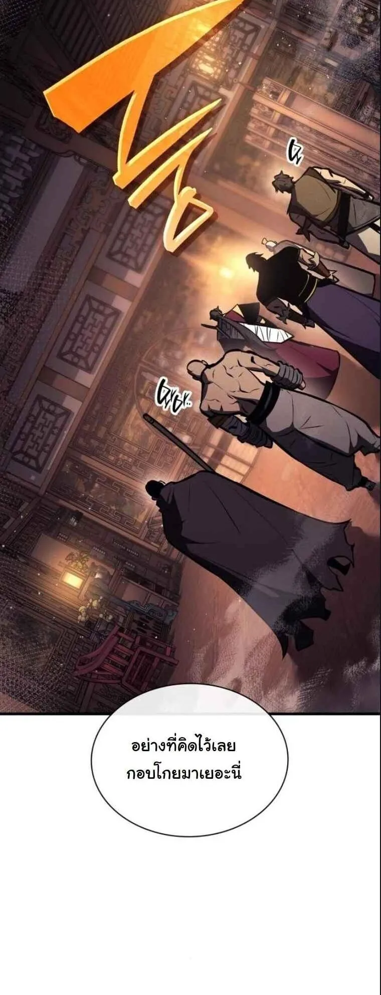 Rebirth of the Divine Demon ตอนที่ 16 หน้า 8