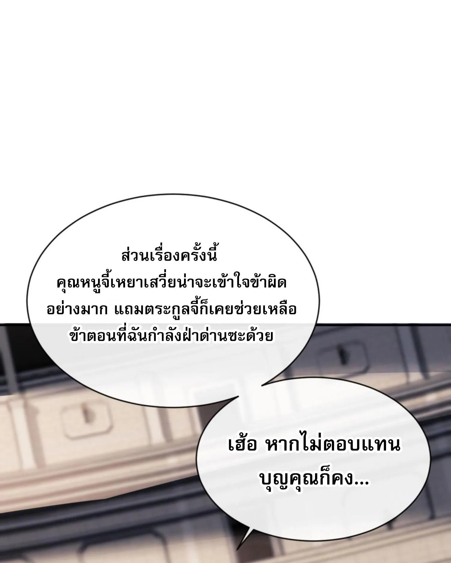 Devious Son of Heaven ตอนที่ 52 หน้า 101