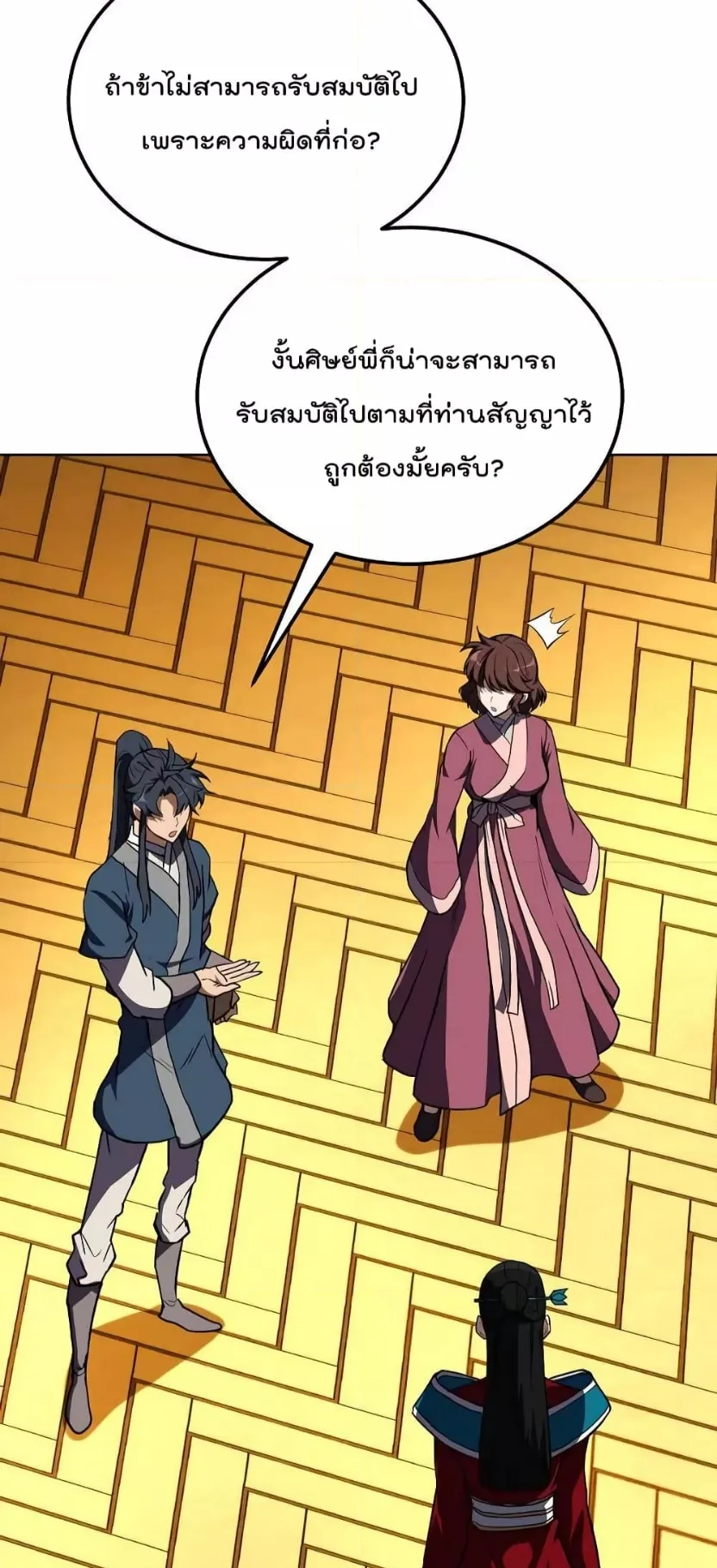 Millennium Spinning ตอนที่ 52 หน้า 73
