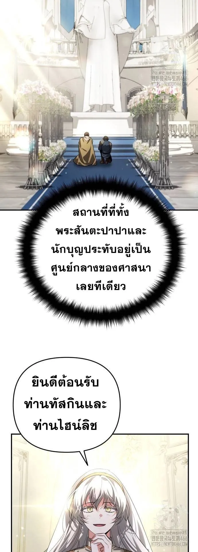 Sovereign of the Infinite Clones ตอนที่ 16 หน้า 10