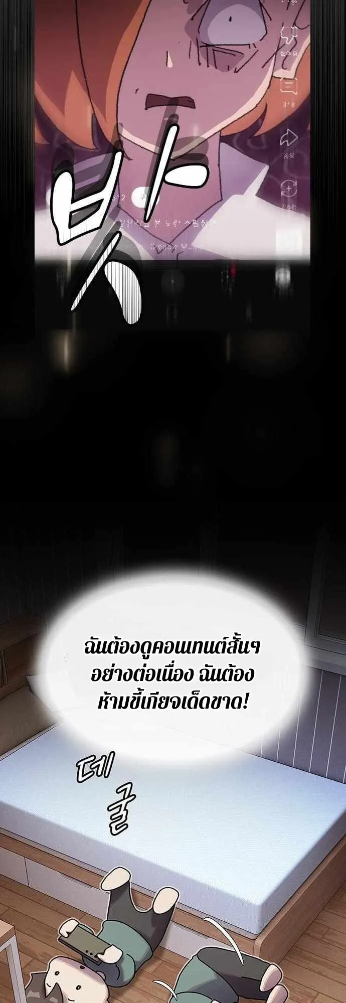 The Genius Who Sees Through the World ตอนที่ 36 หน้า 25