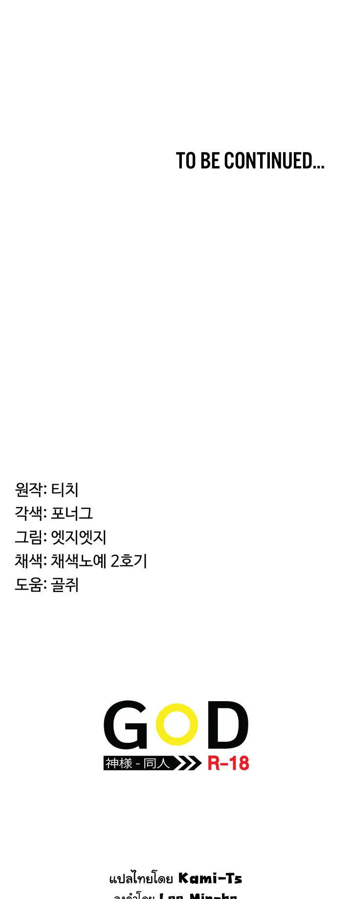 Bought By The Demon Lord Before The Ending ตอนที่ 2 หน้า 85