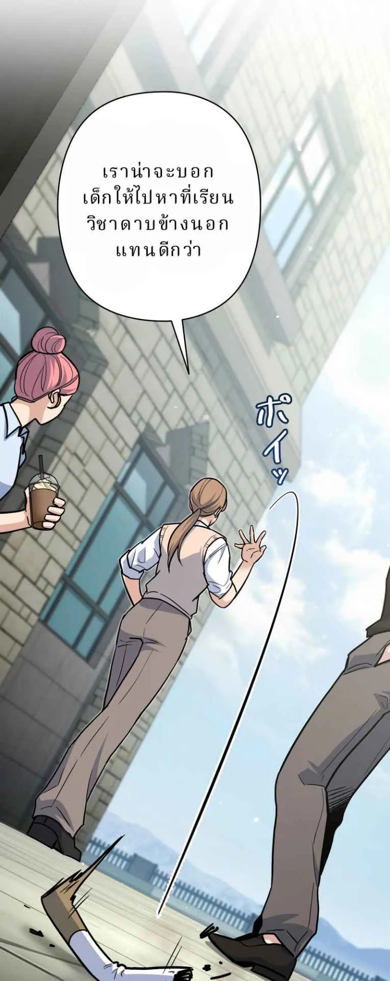 The Swordsmanship Instructor at the Academy ตอนที่ 2 หน้า 77