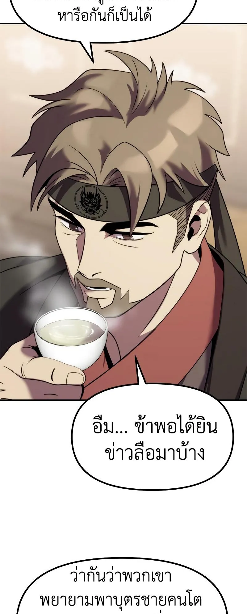 Chronicles of the Demon Faction ตอนที่ 13 หน้า 71