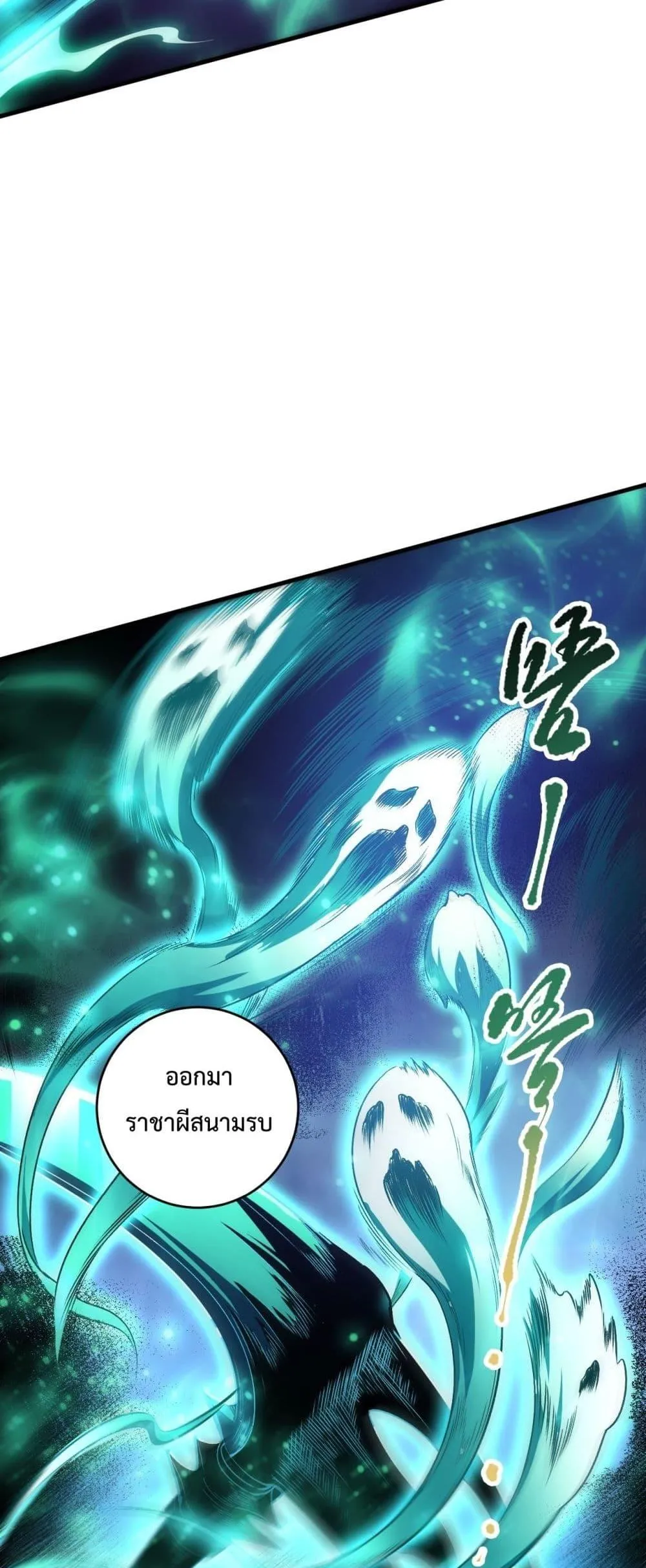 Disastrous Necromancer ตอนที่ 89 หน้า 47