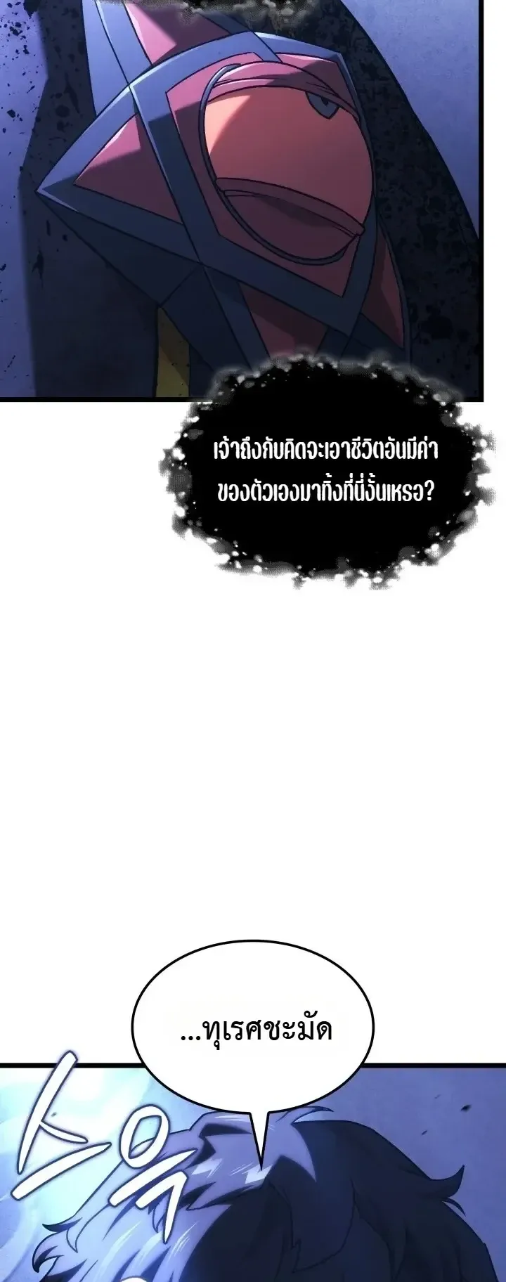 Revenge of the Iron-Blooded Sword Hound ตอนที่ 176 หน้า 10