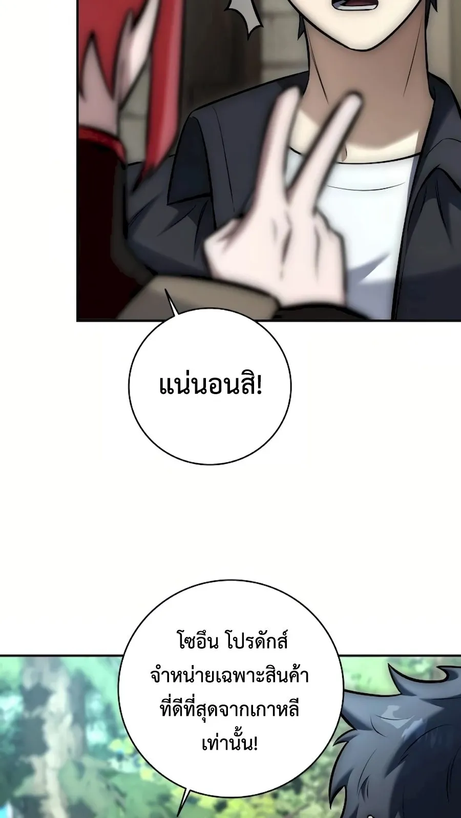 Subscribed To The Transcendental Channels ตอนที่ 9 หน้า 54