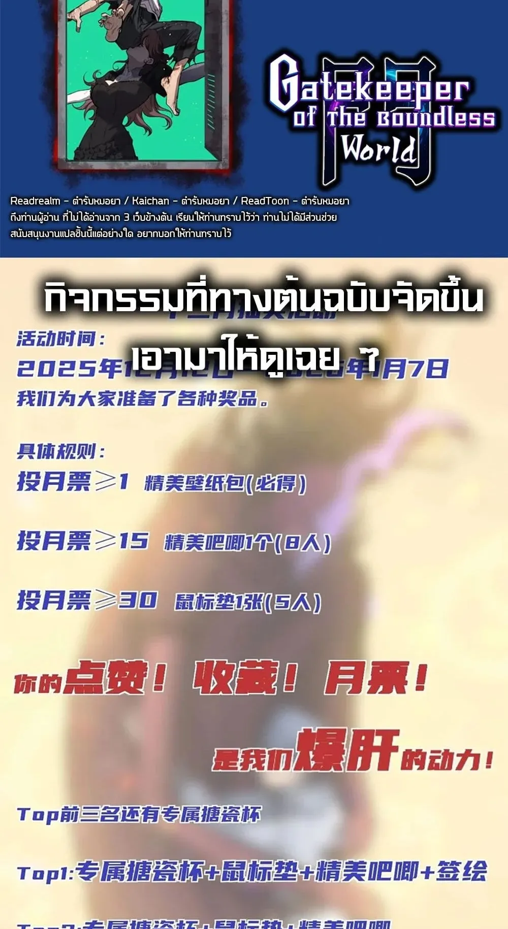 Gatekeeper of the Boundless Worlds ตอนที่ 117 หน้า 33