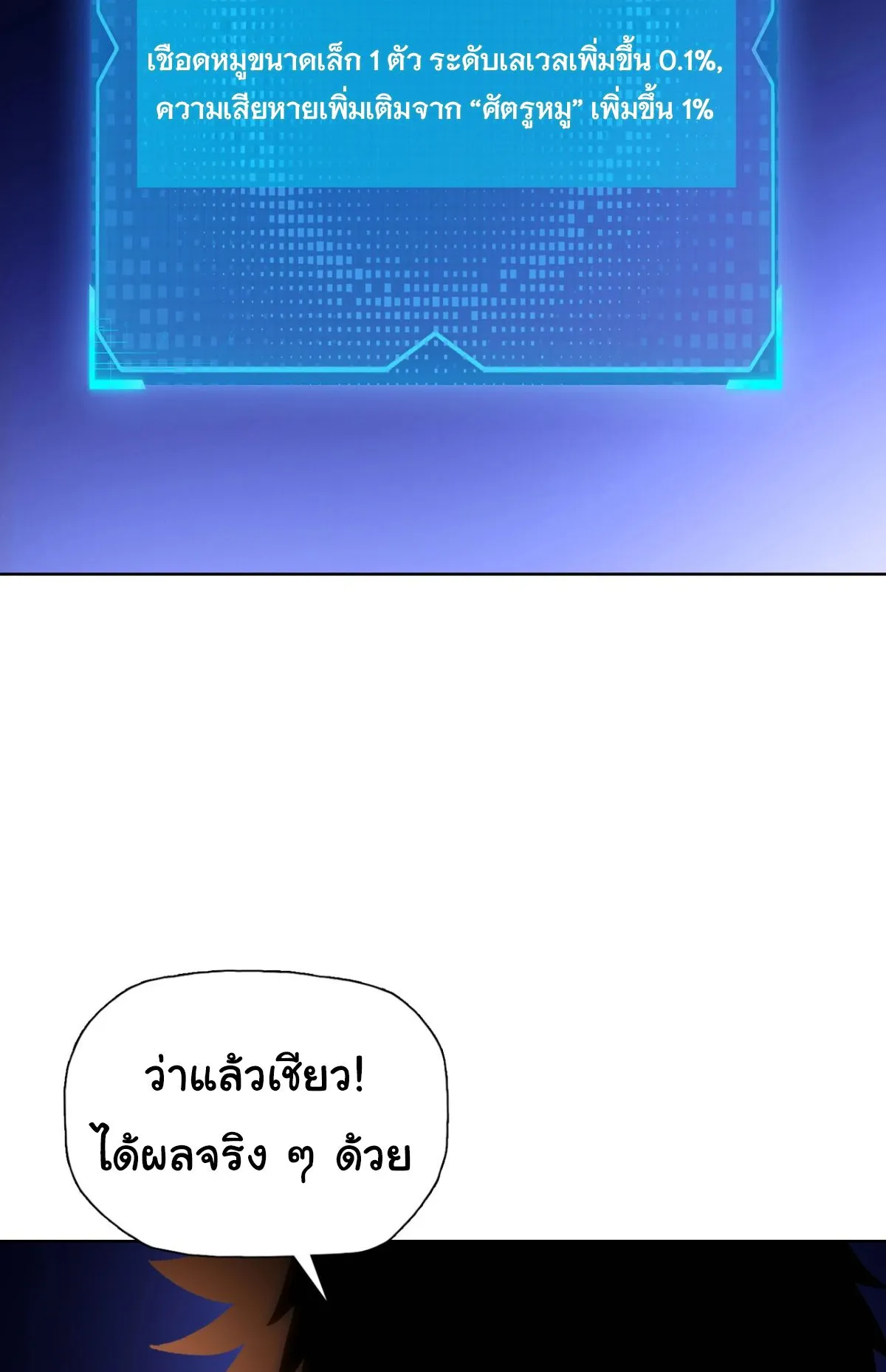 Pig Slayer ตอนที่ 3 หน้า 40