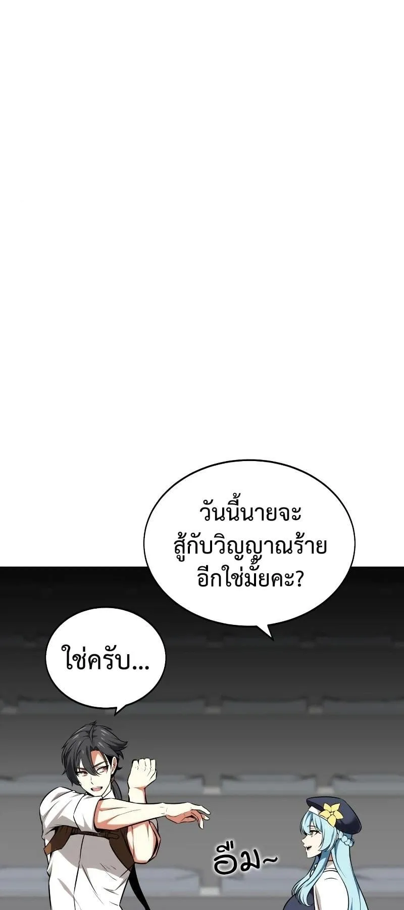 I Killed an Academy Player ตอนที่ 7 หน้า 90