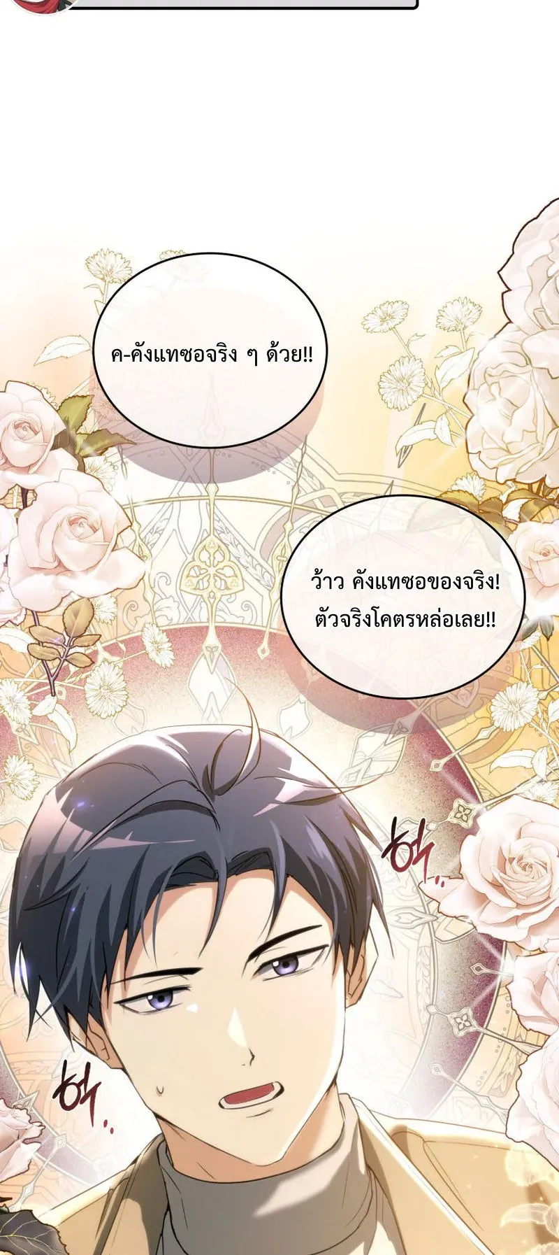 The Ranker Who Just Wants to Retire ตอนที่ 11 หน้า 30