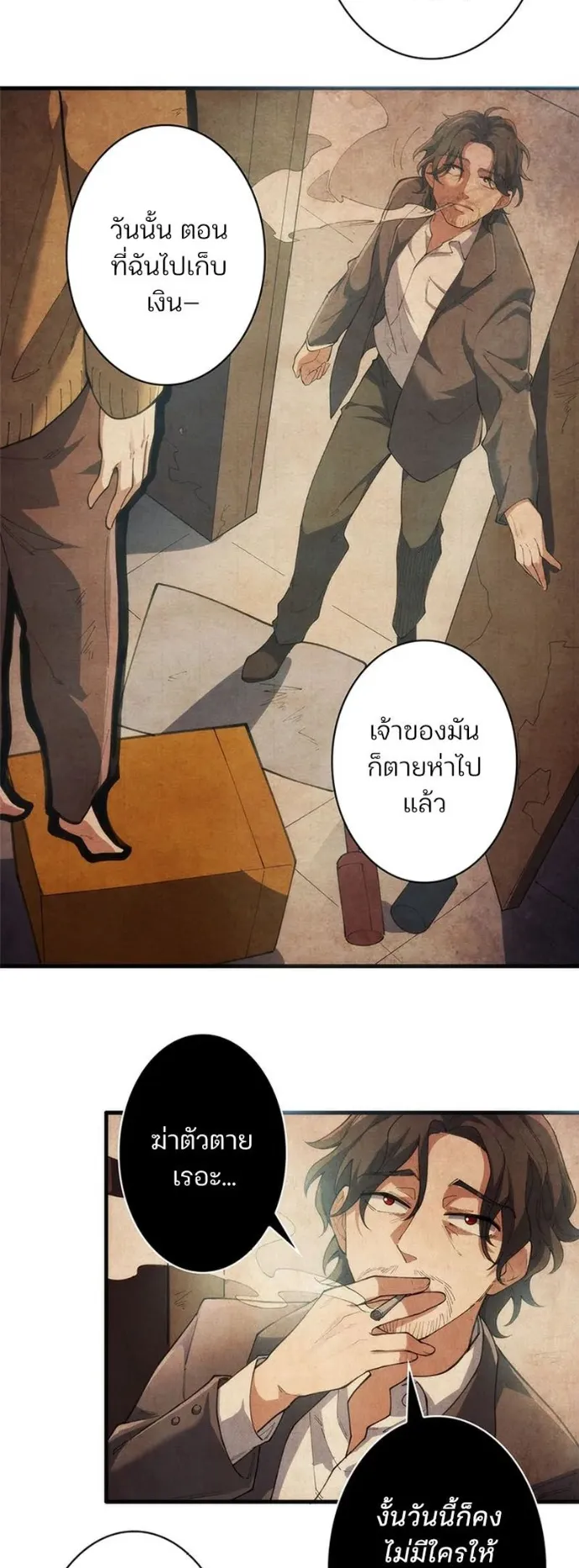 The Chosen SSS-Rank ตอนที่ 11 หน้า 23