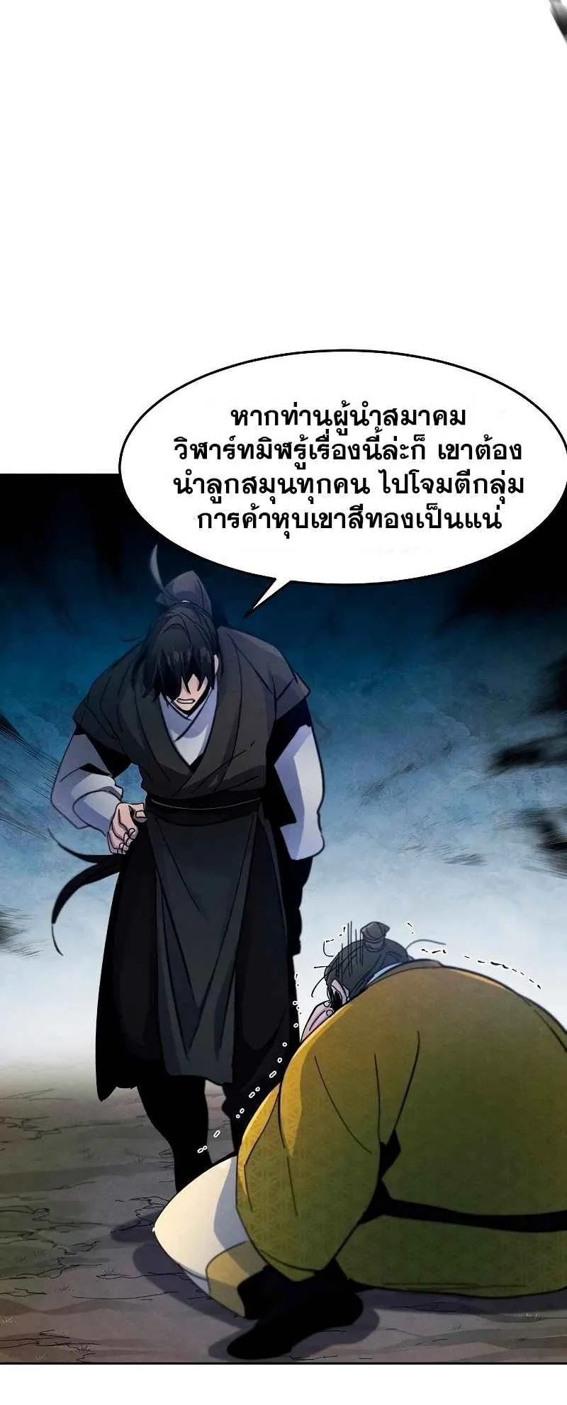 Return of the Mad Demon ตอนที่ 36 หน้า 21