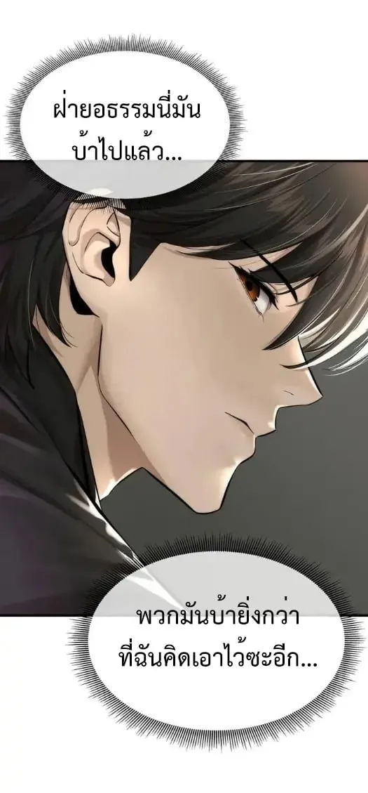 A Regressor’s Tale of Cultivation ตอนที่ 10 หน้า 50