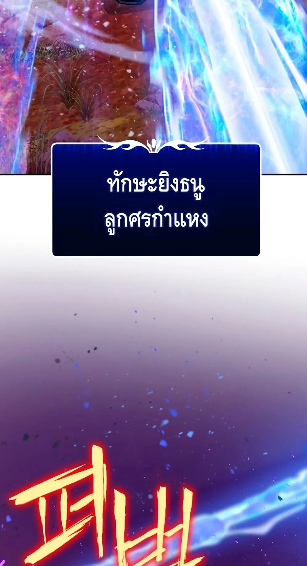 Maxed Out Leveling ตอนที่ 2 หน้า 68