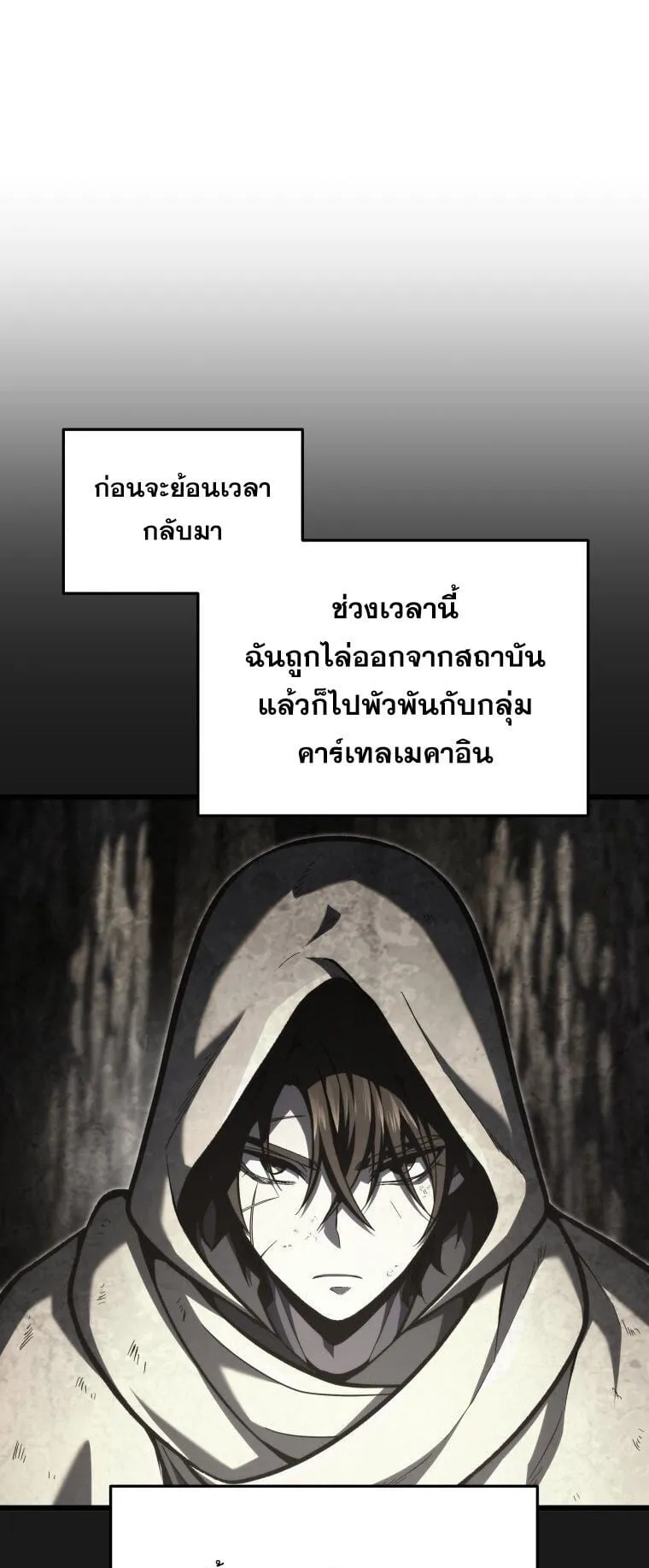 A Dragonslayer’s Peerless Regression ตอนที่ 38 หน้า 73