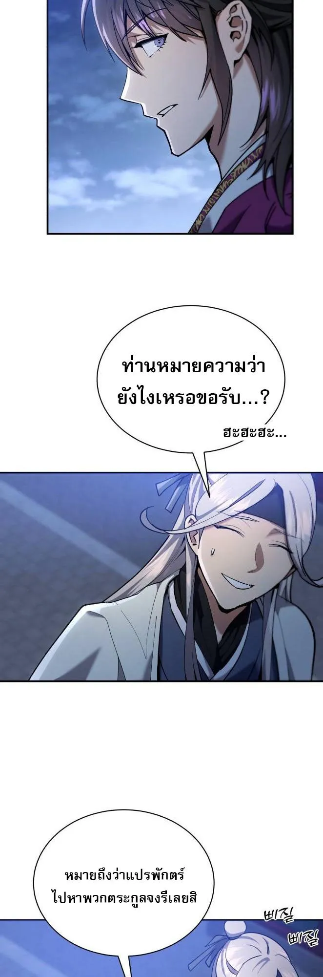 The Heavenly Demon Wants a Quiet Life ตอนที่ 14 หน้า 54