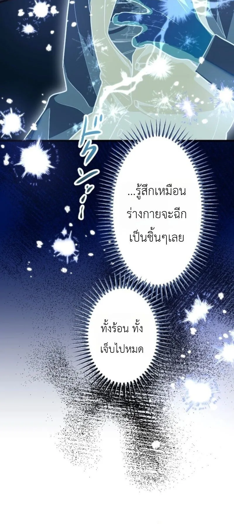 The Magic Theory of the Regressed Sword Saint ตอนที่ 15 หน้า 40