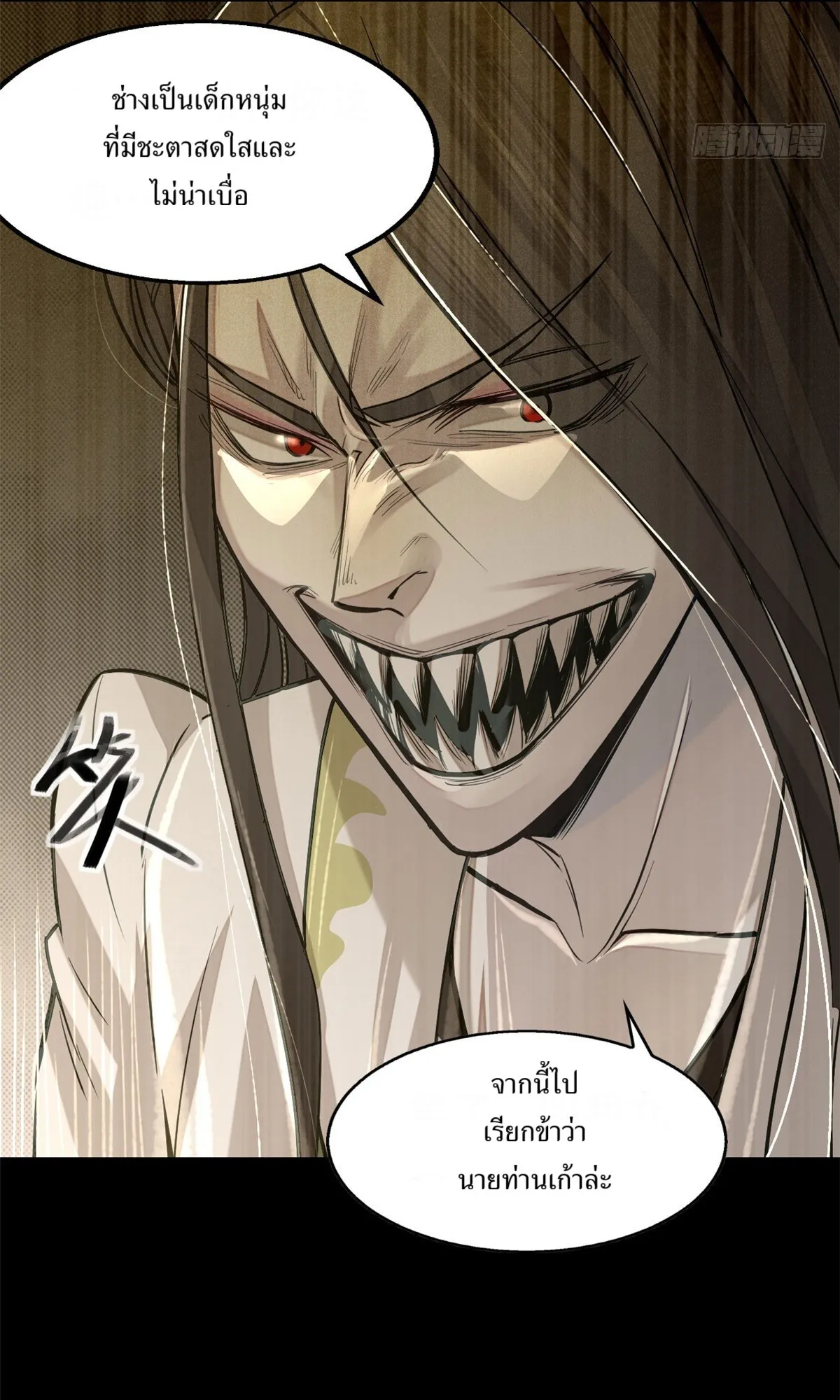Heart Demon ตอนที่ 4 หน้า 23