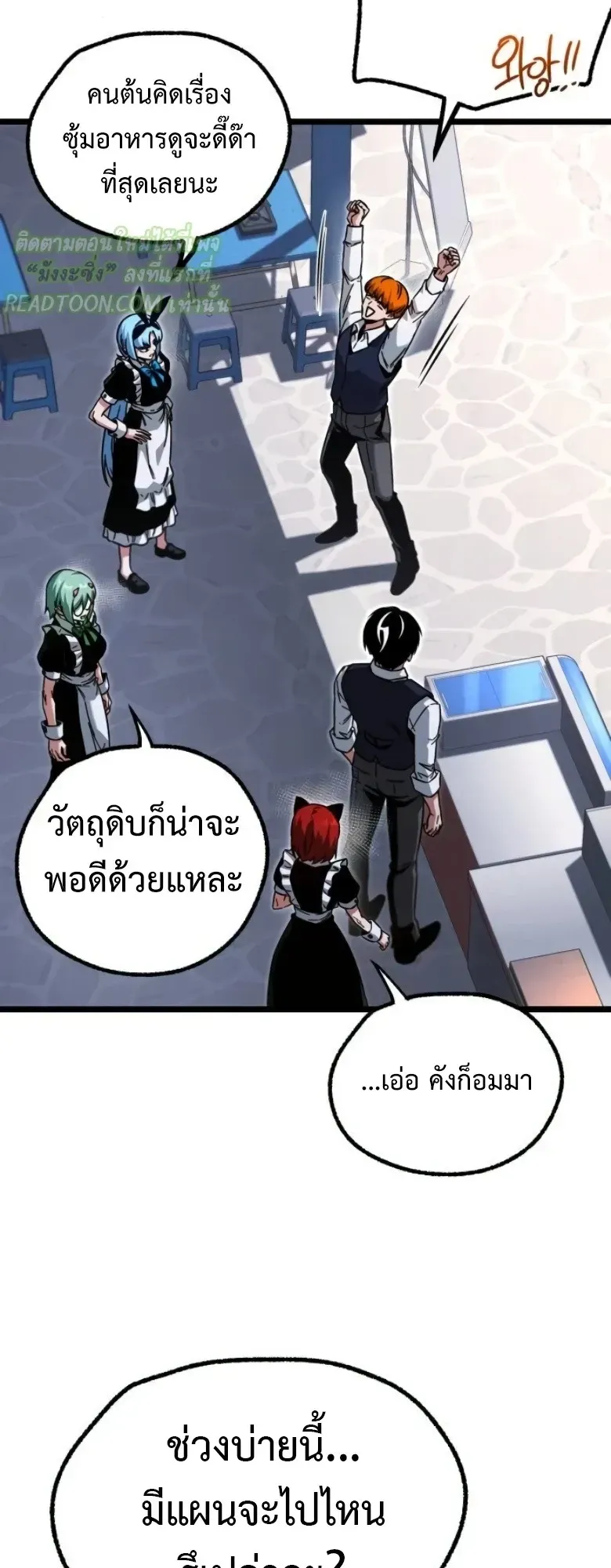 I Took Over The Academy With a Single Sashimi Knife ตอนที่ 60 หน้า 25