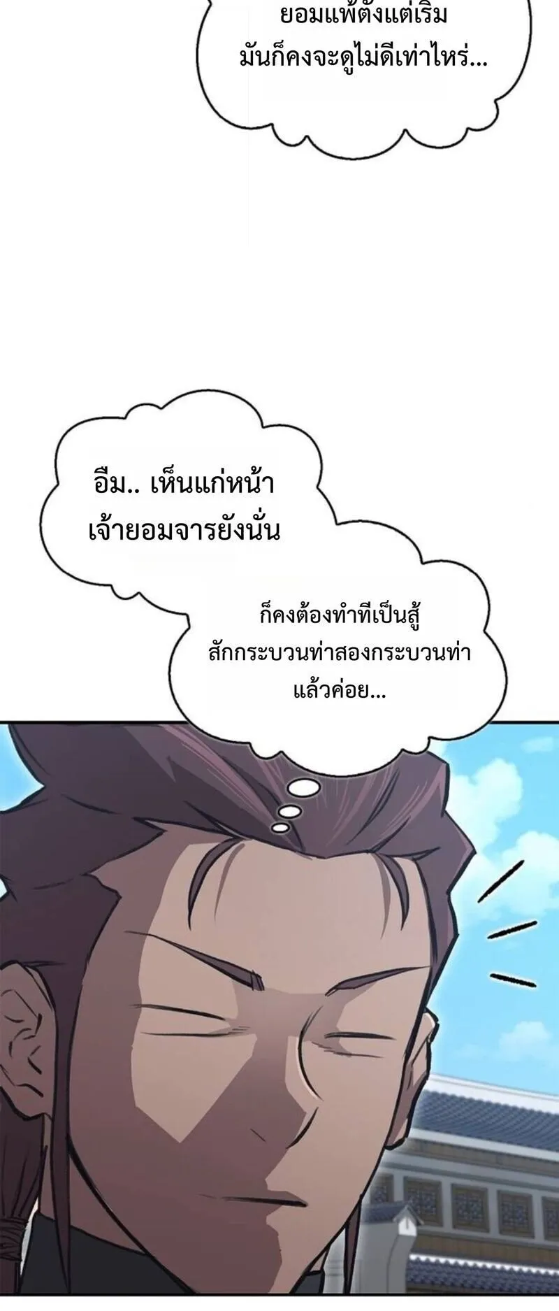 The Demonic Cult Instructor Returns ตอนที่ 30 หน้า 49