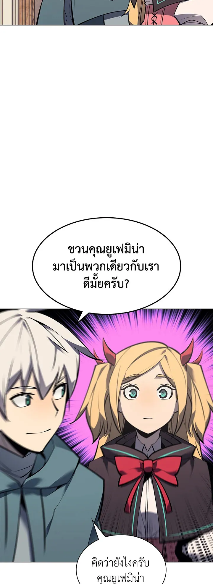 Overgeared ตอนที่ 102 หน้า 46
